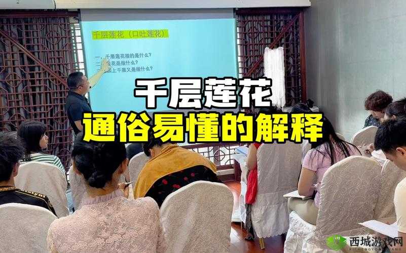 千层莲花裹茎术:古老技法背后的神秘魅力与传承