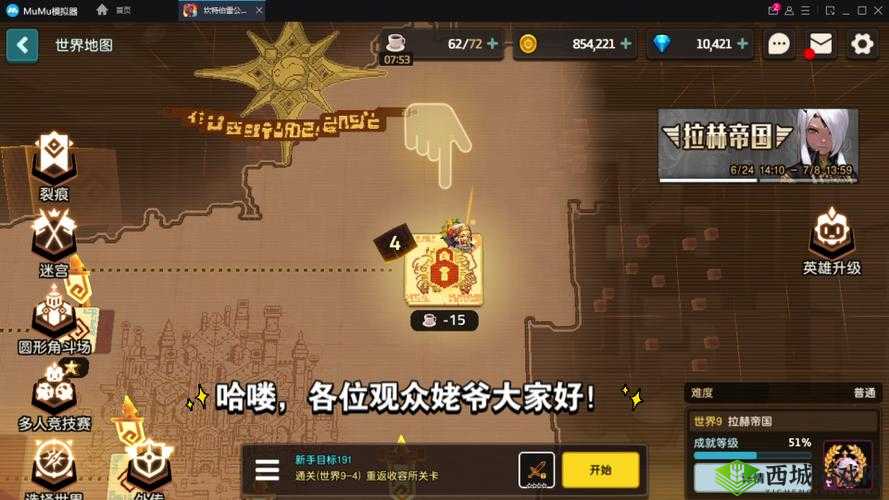 坎公骑冠剑9-4重返收容所三星全收集攻略详解