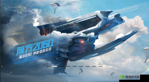 和平精英黑刃母舰，揭秘高效进入策略