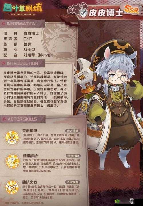 四叶草剧场新角色皮皮博士介绍及其在资源管理中的重要性