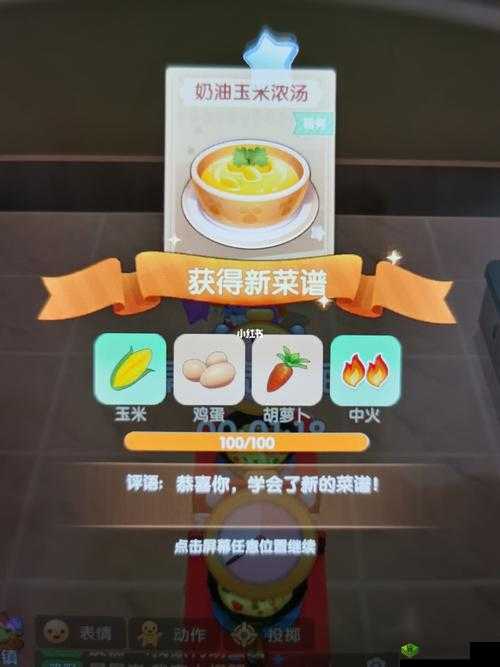 摩尔庄园手游中的美食探索，双炒菇的制作与乐趣