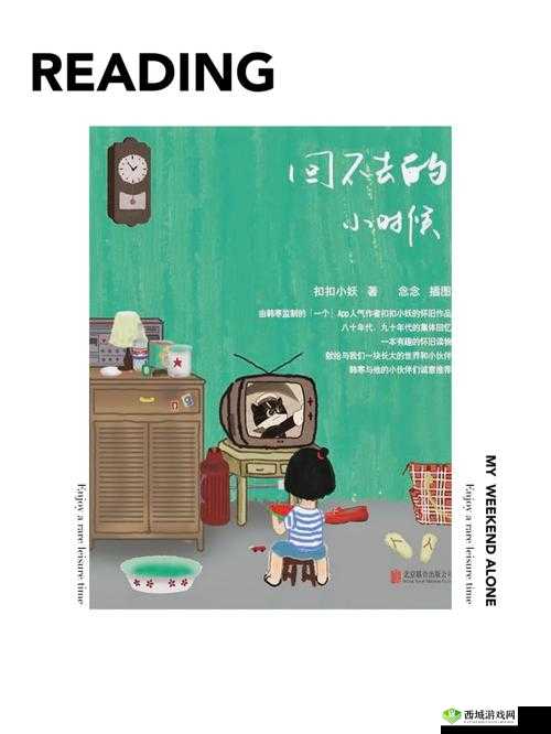 時が流れても記憶は永遠に:那些永不磨灭的记忆时光