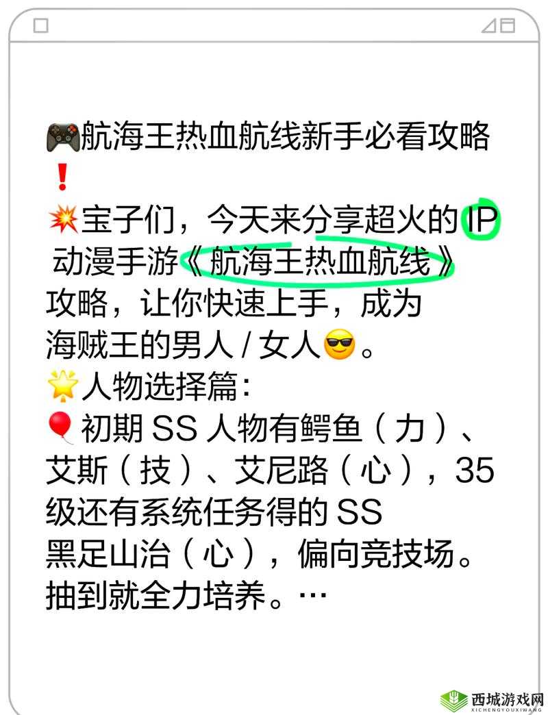 航海王热血航线，真假车票任务全攻略