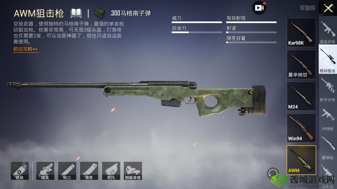 和平精英枪械AWM,狙击之王,一击毙命