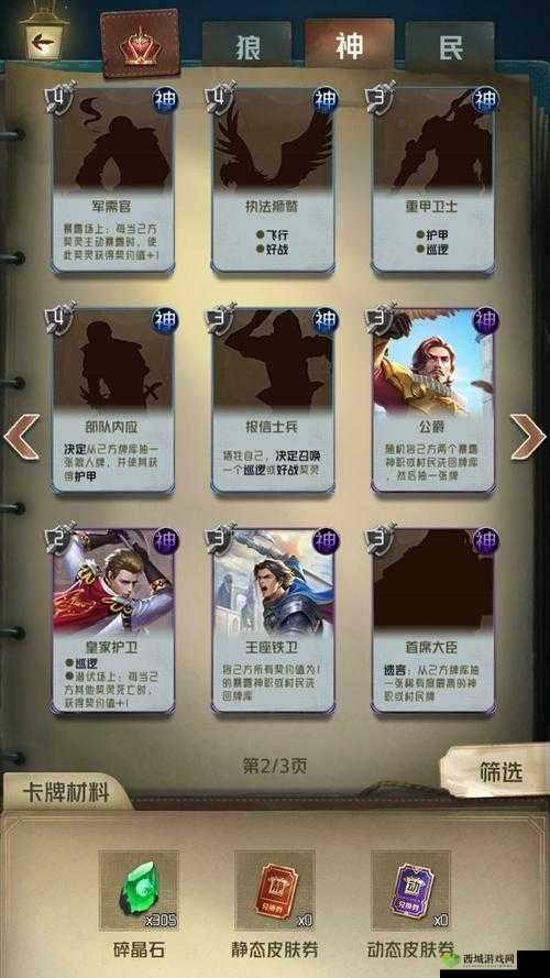 狼人对决信用点作用介绍