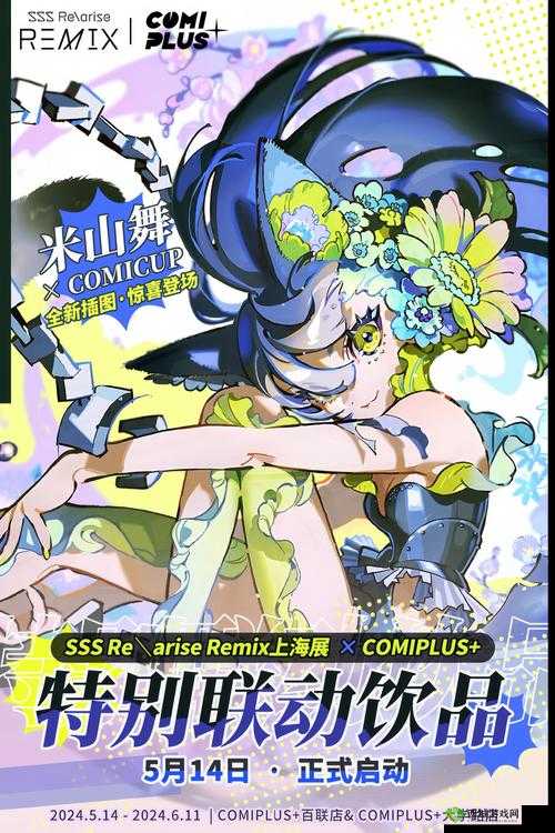 上海COMICUP28开票时间全揭秘，精彩不容错过！