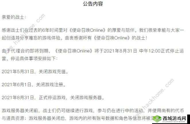 使命召唤Online的辉煌与落幕，停运公告的深度解读