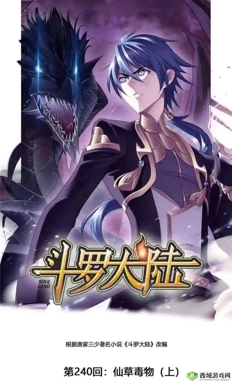 斗罗大陆全集免费完整版漫画：带你领略奇幻武魂世界