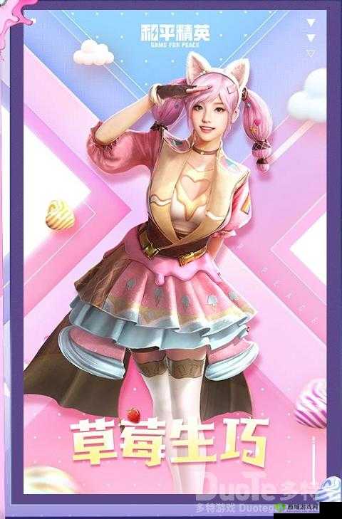 和平精英全新冰淇淋时装套介绍，资源管理、高效利用与价值最大化