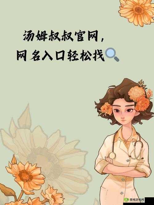 快来探索 tom 汤姆叔叔最新地域网:揭秘神秘世界