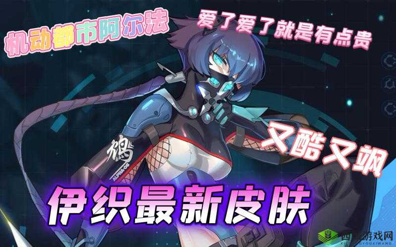 机动都市阿尔法，伊织新皮肤晴天菓子，带你走进梦幻野餐时光