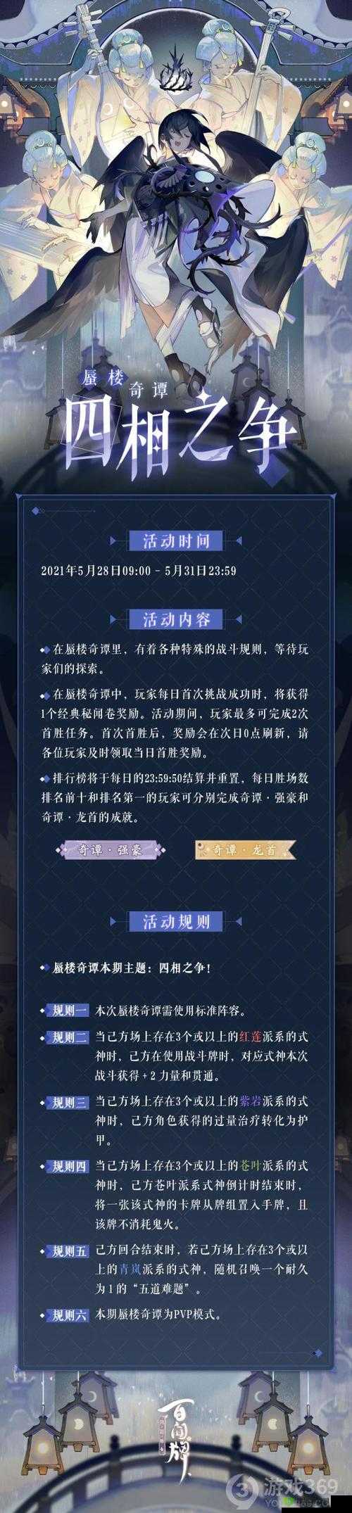 阴阳师百闻牌新活动四相之争介绍