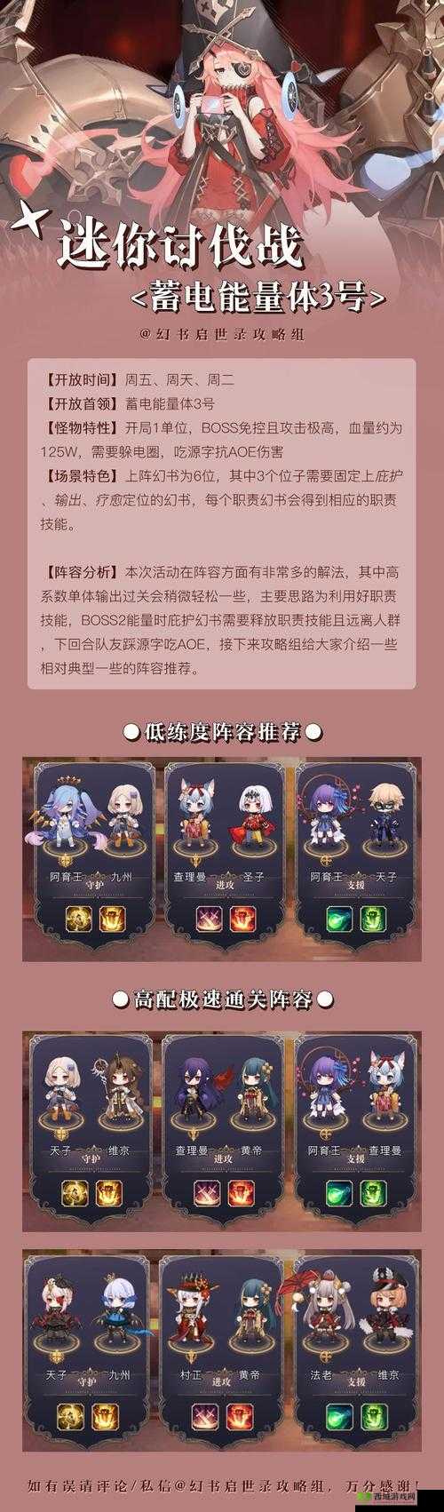 幻书启世录，策略与智慧的交响——学会战阵容搭配深度解析
