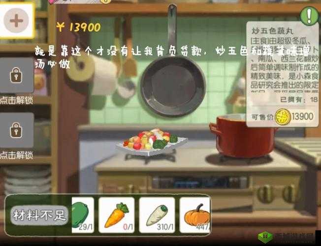 小森生活鸡丁西兰花食谱配方介绍，资源管理的艺术