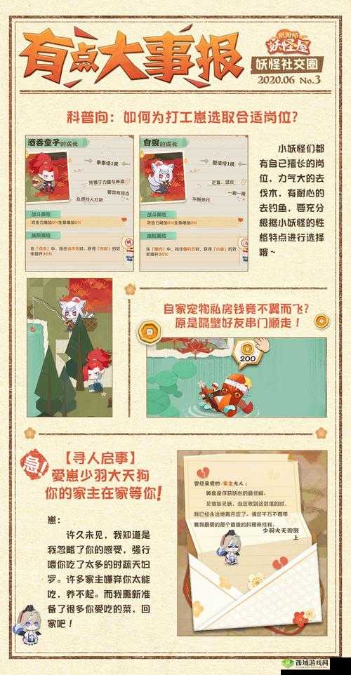 阴阳师妖怪屋,喂崽而战夏风活动全解析