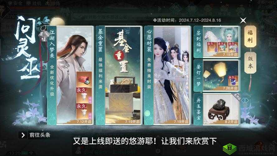 一梦江湖星缘觅珍限时福利活动介绍