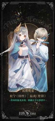 幻书启世录，诗经楚辞新皮肤与民谣姐弟的深度探索