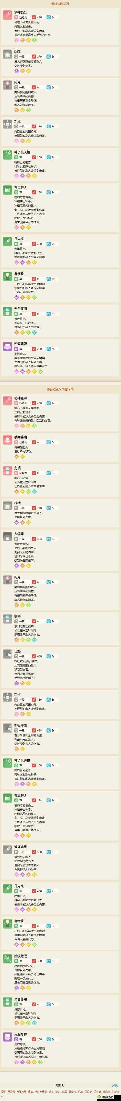 宝可梦大探险,椰蛋树技能学习全攻略