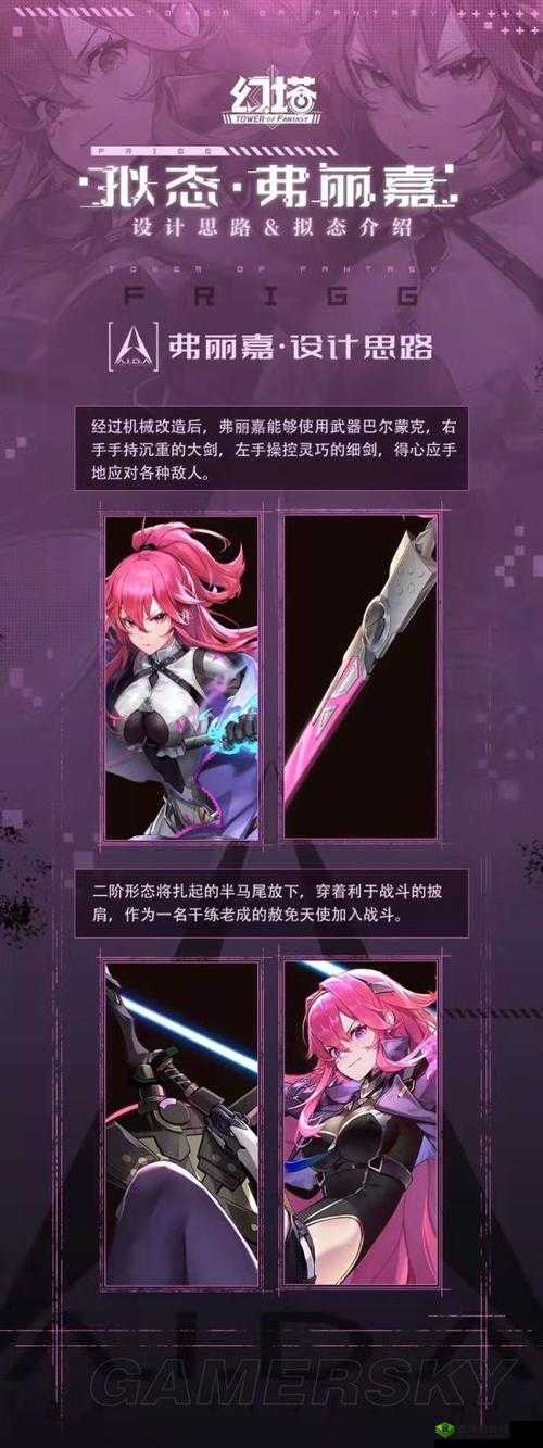 幻塔新角色弗丽嘉，寒冰利刃，破晓而来