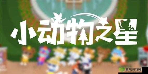 小动物之星篝火的用法介绍