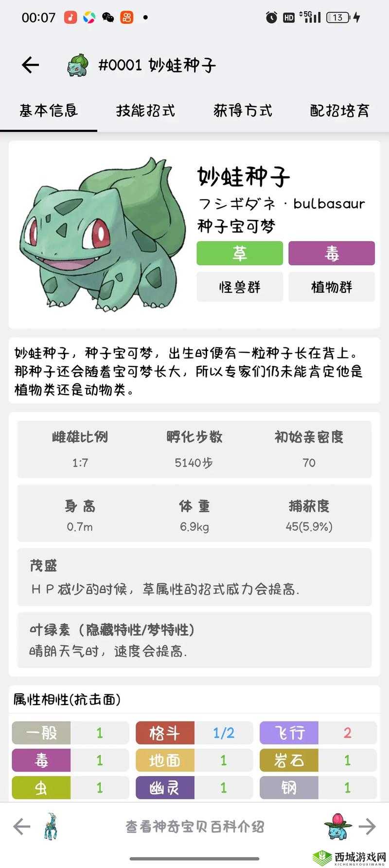 宝可梦大探险,妙蛙种子的技能搭配与强度解析