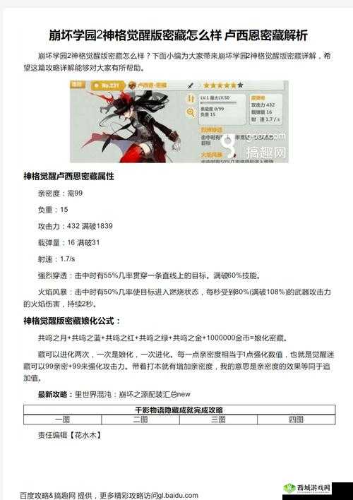 崩坏学园2话痨喵喵枪神格觉醒深度解析