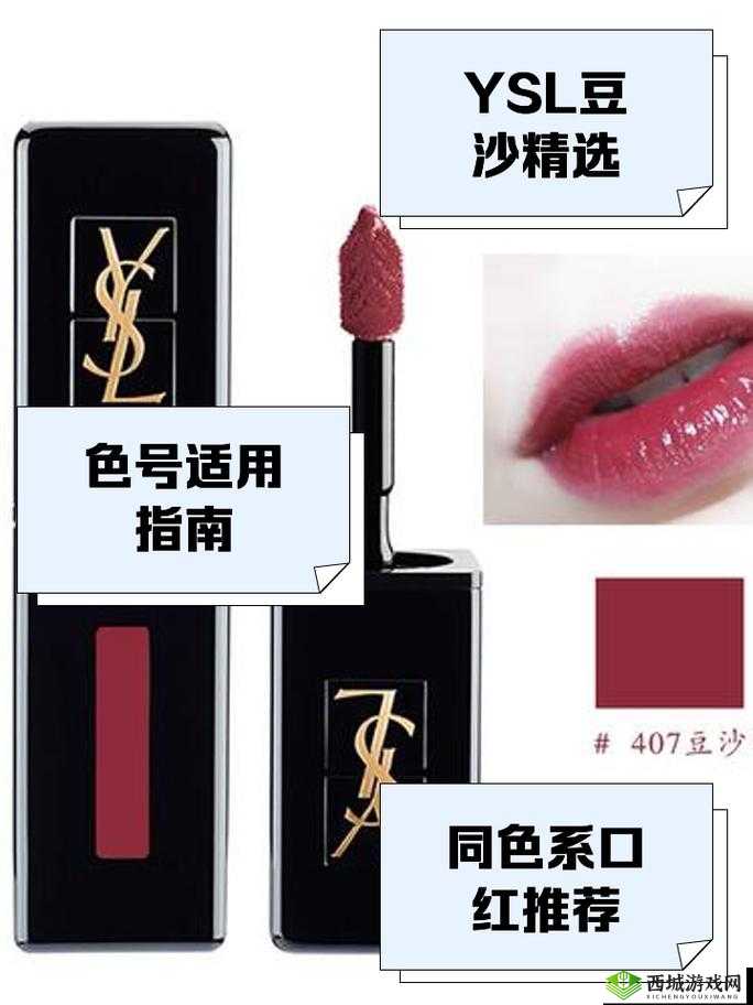 ysl 蜜桃色黄:独特魅力引领时尚潮流