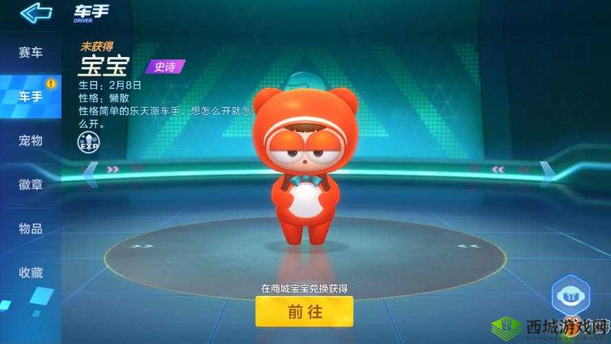 嘟嘟,跑跑卡丁车手游中的独特存在