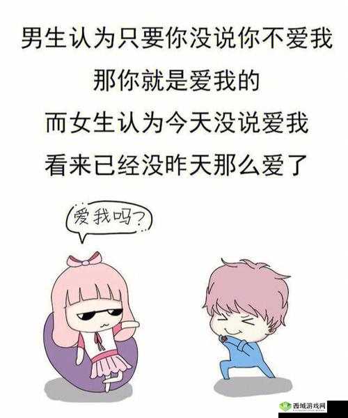 男女差差差的奇妙故事:差异中的别样精彩