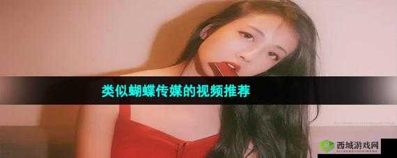 蝴蝶传媒影院:打造优质影视体验,让你感受视觉盛宴