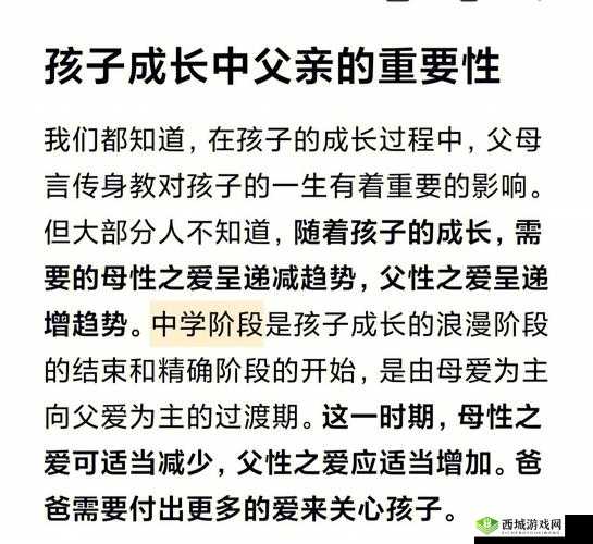 需要爸爸的种子播种:孩子成长中父亲角色的重要性
