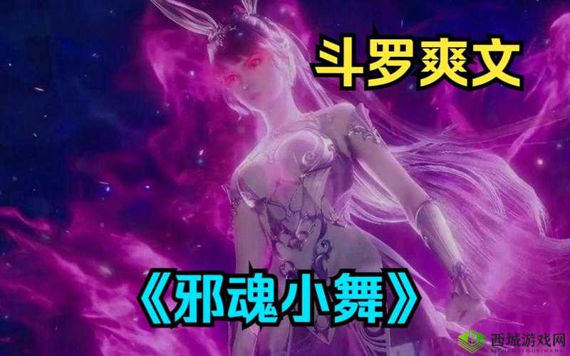 邪神堕落小舞篇起源和历史背景:一段黑暗而神秘的过往故事