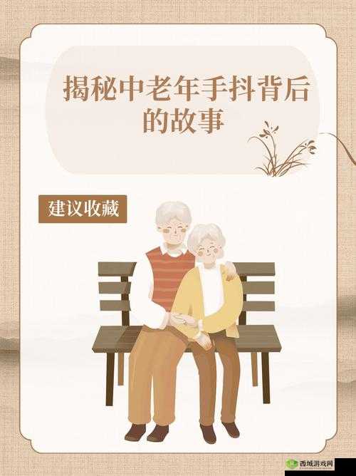 老人 10 元玩一次:探寻这种低价娱乐背后的故事与意义