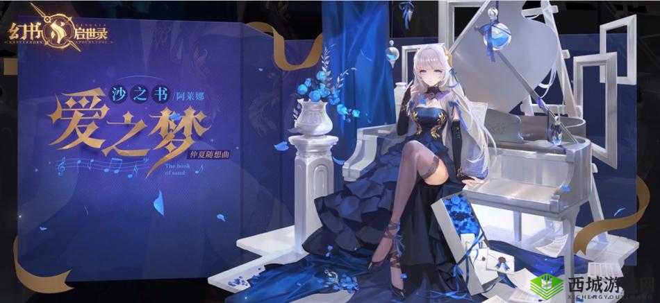 仲夏夜之梦,探索幻书启世录新皮肤之美