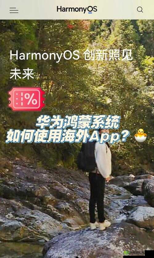 海外华为:永久免费使用更新,畅享无限可能