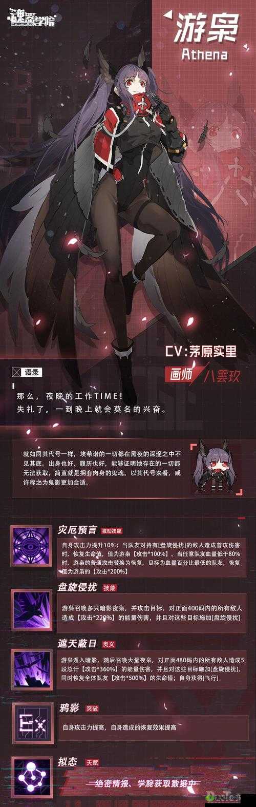 魂器学院新角色游枭深度解析