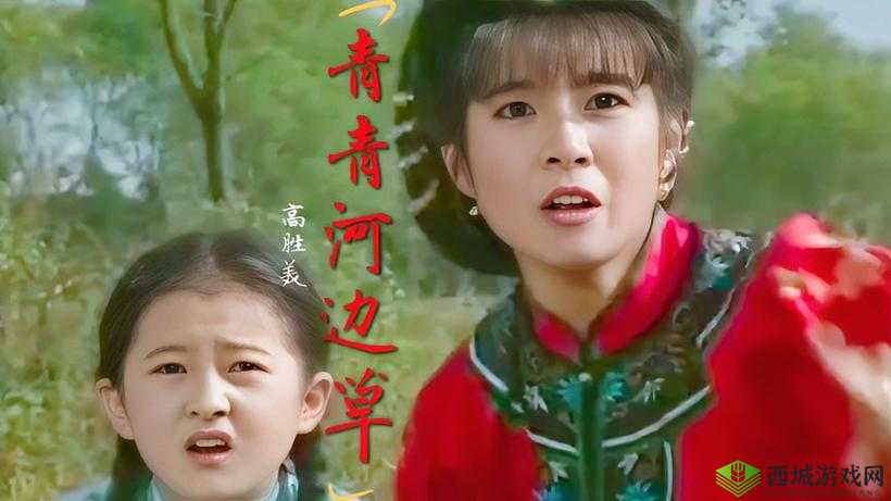 青青河边草免费视频观看下载:畅享经典影视之魅力