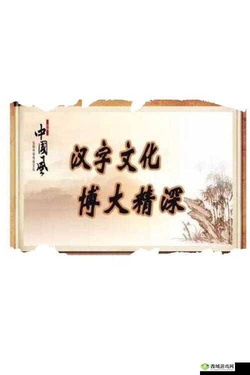 我们 2018 最好看中文:带你领略独特的文字魅力