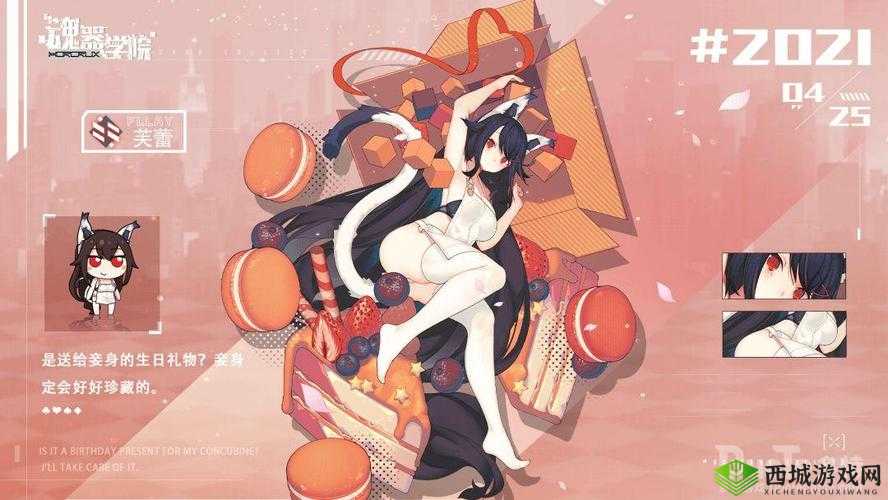甜蜜暴击魂器学院芙蕾生日特辑,甘饴蜜猫服饰大揭秘