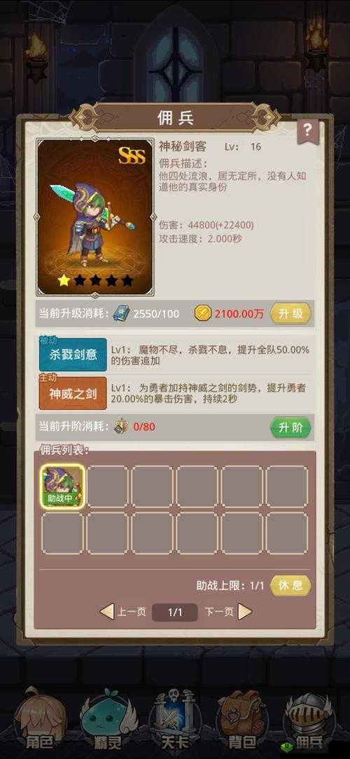 小小勇者,解锁佣兵选择的秘密武器