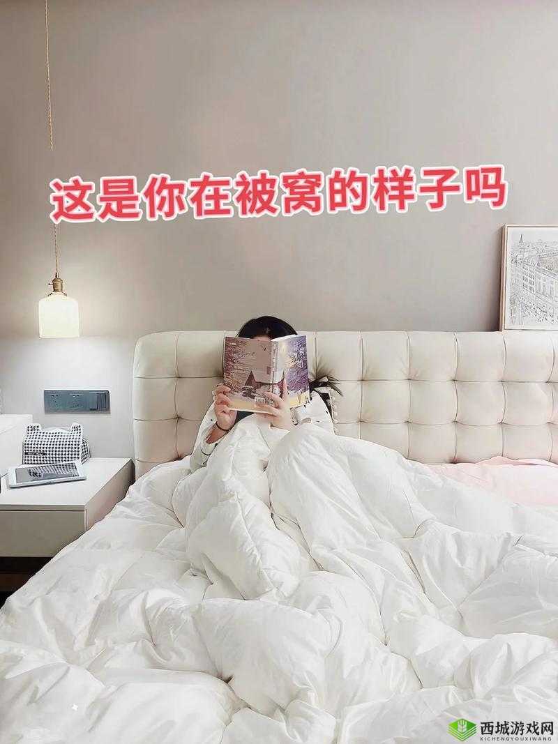 男的和女的打牌不盖被子的情况如何:深度解析与思考