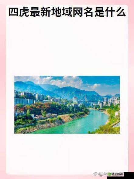 四虎最新地域网名百度百科 7578hu:探索未知的地域文化