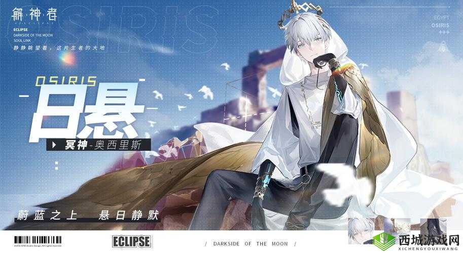 解神者奥西里斯新皮肤日悬,神秘与尊贵的完美融合