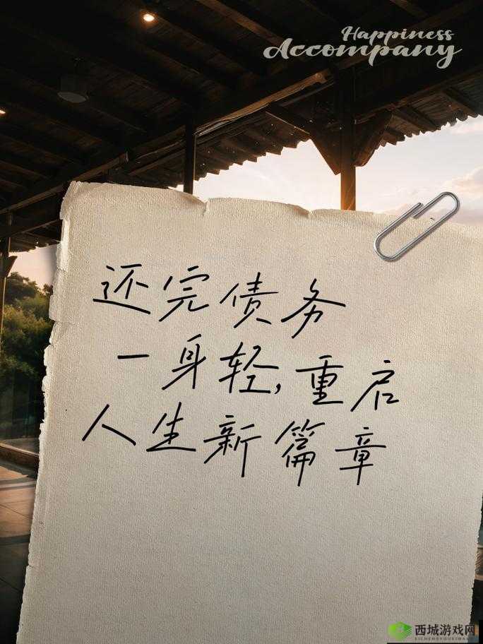 腰一沉突破最后一层屏障,开启全新精彩篇章