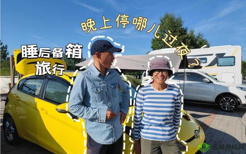 三对夫妻旅行住一间房:是经济之选还是尴尬局面?