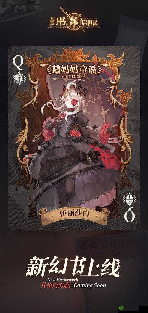 幻书启世录鹅妈妈童谣阵容搭配推荐