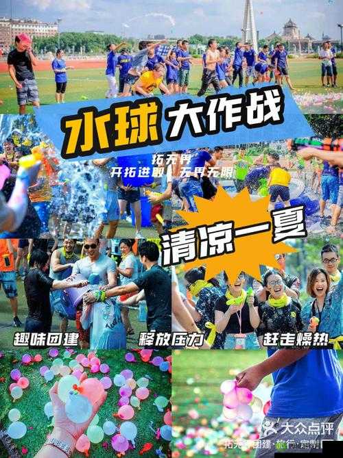 和平精英水球大作战，清凉一夏的趣味挑战