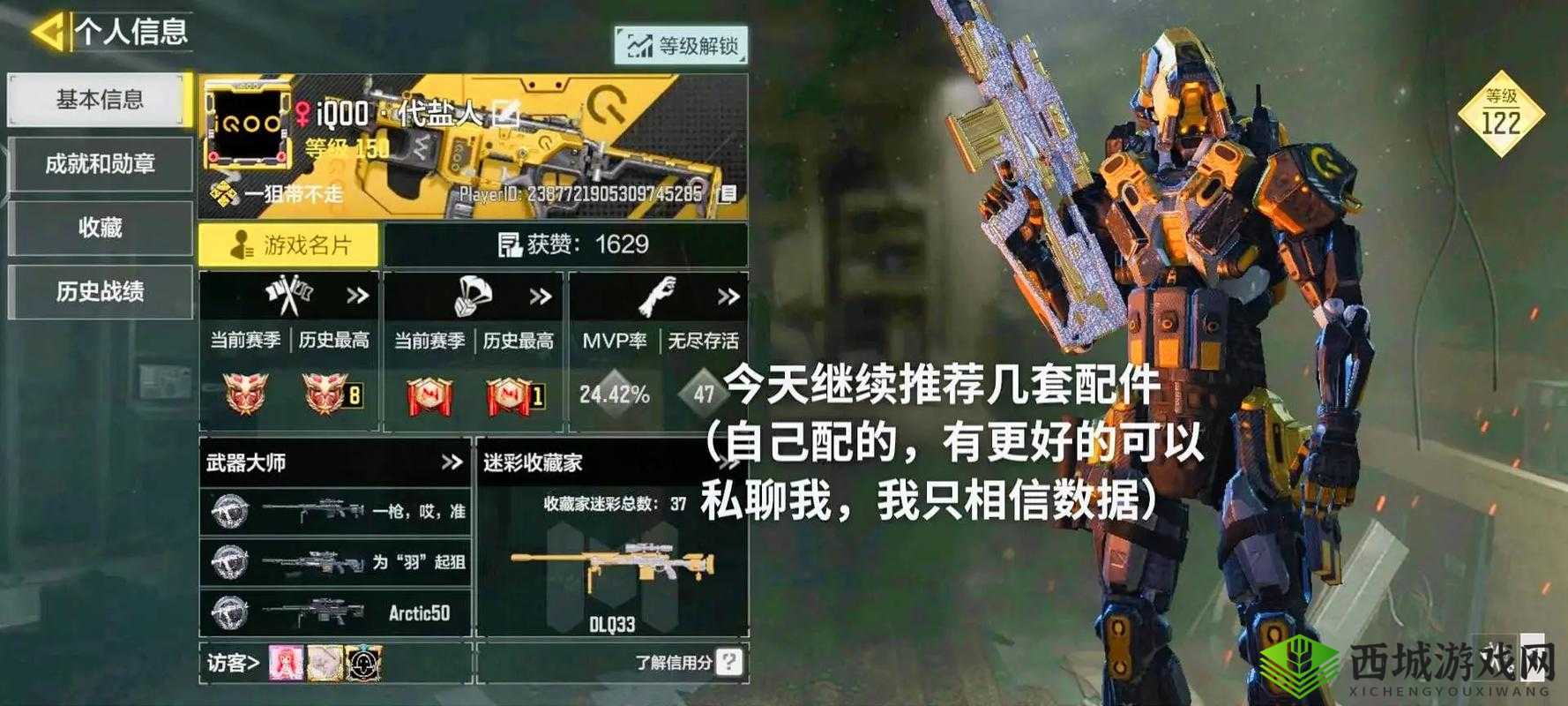 使命召唤手游AS80配件推荐