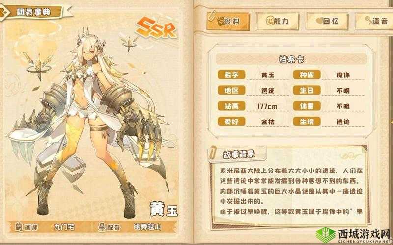 四叶草剧场新角色黄玉介绍，资源管理新篇章