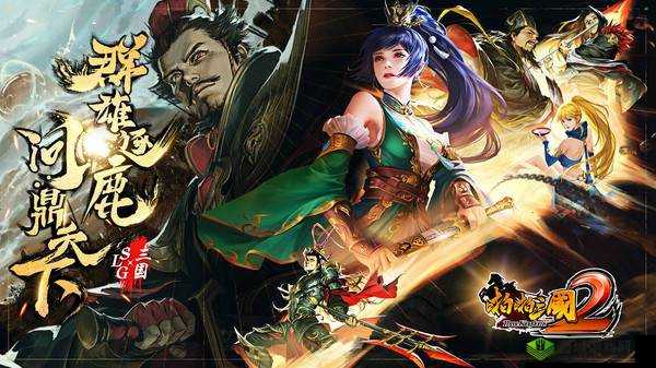 啪啪三国 2 国际服:热血征战策略为王的巅峰对决